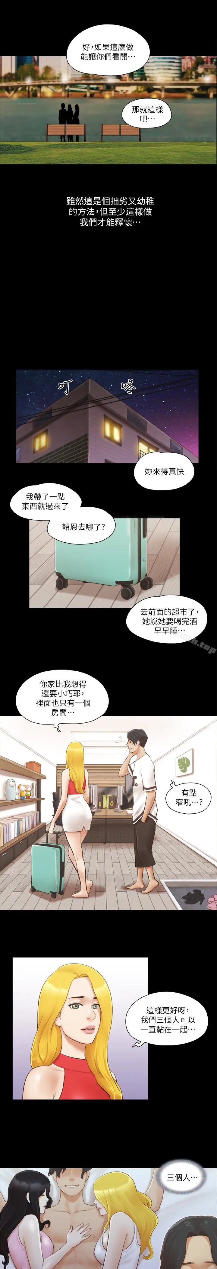 漫画《协议换爱》第18话第17张图