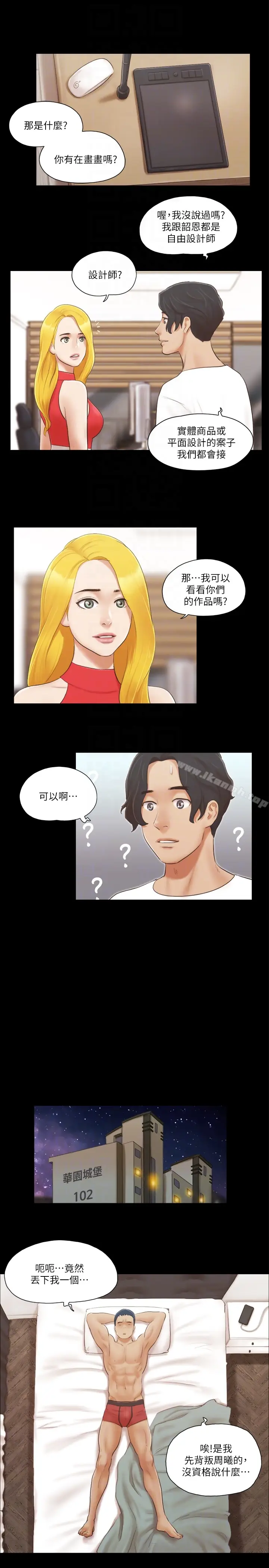 漫画《协议换爱》第18话第19张图