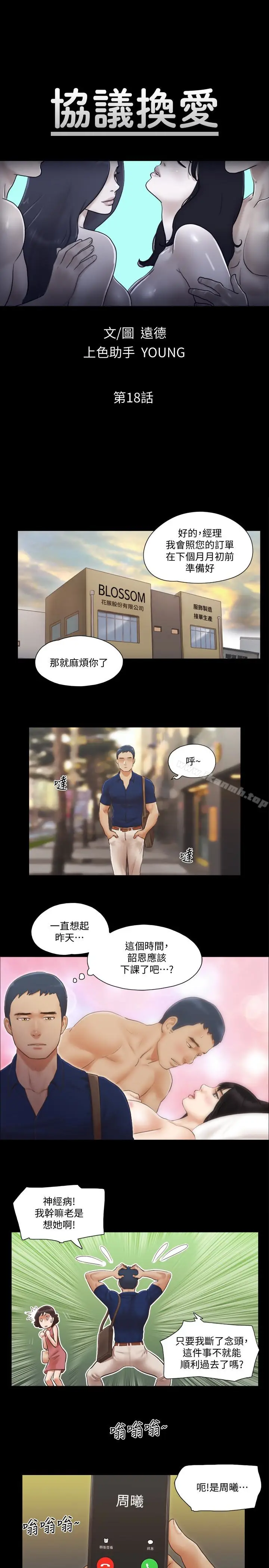 漫画《协议换爱》第18话第3张图