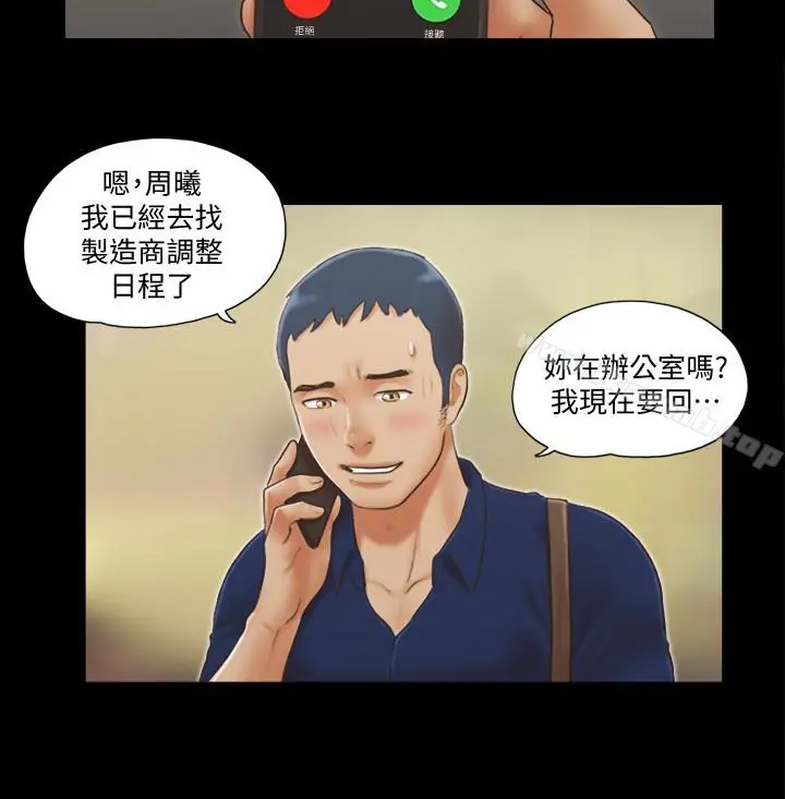 漫画《协议换爱》第18话第4张图