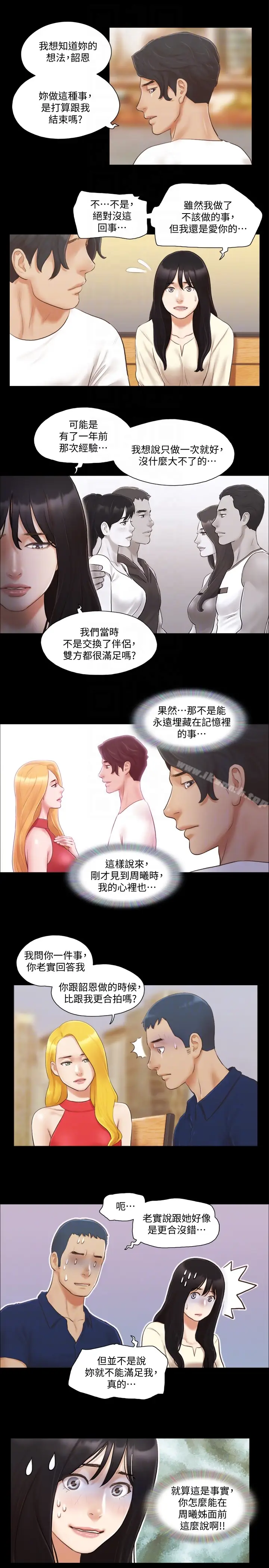 漫画《协议换爱》第18话第7张图