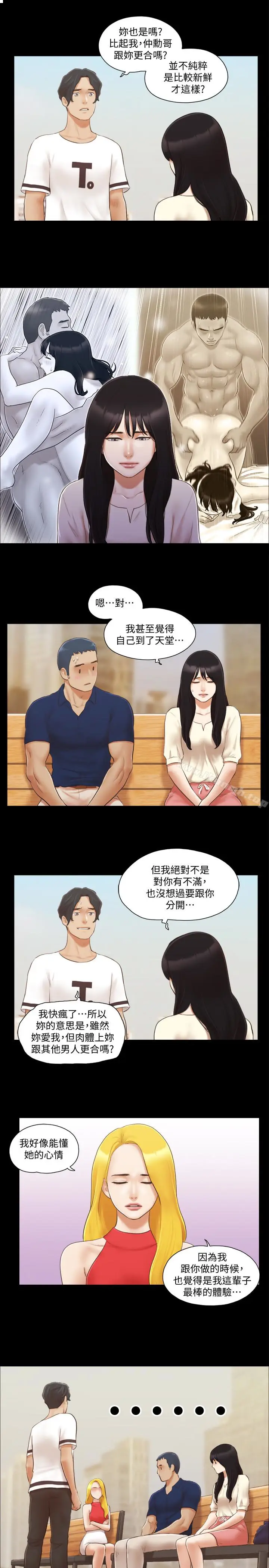 漫画《协议换爱》第18话第9张图