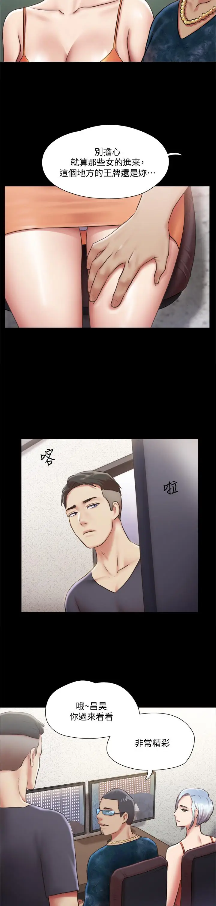 漫画《协议换爱》第102话第11张图