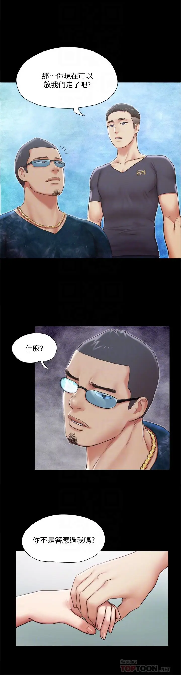 漫画《协议换爱》第102话第14张图