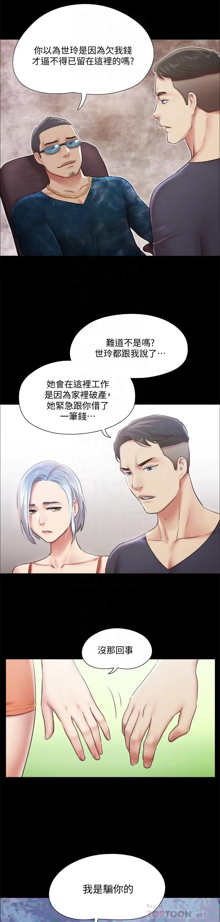 漫画《协议换爱》第102话第16张图