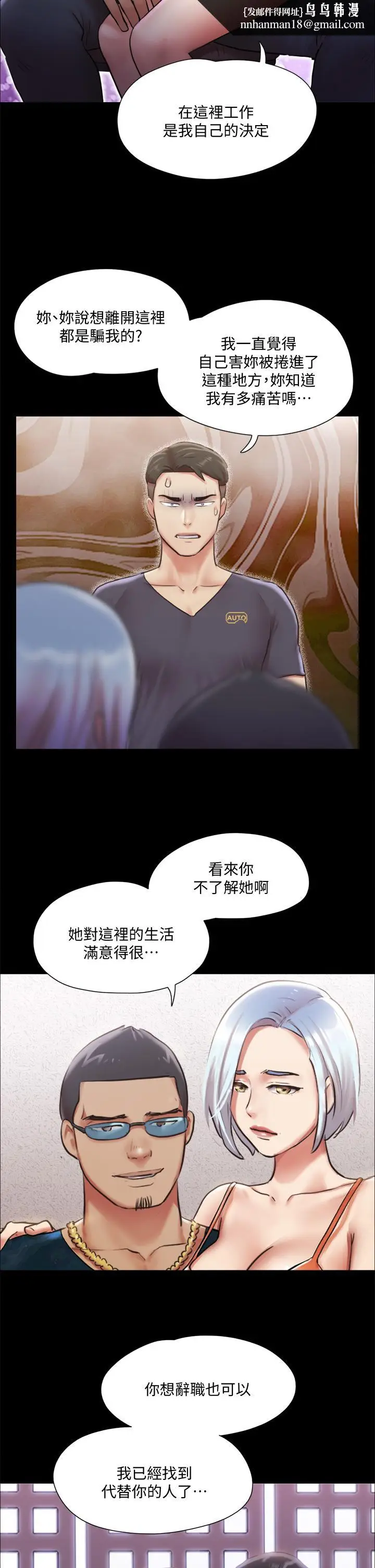 漫画《协议换爱》第102话第19张图