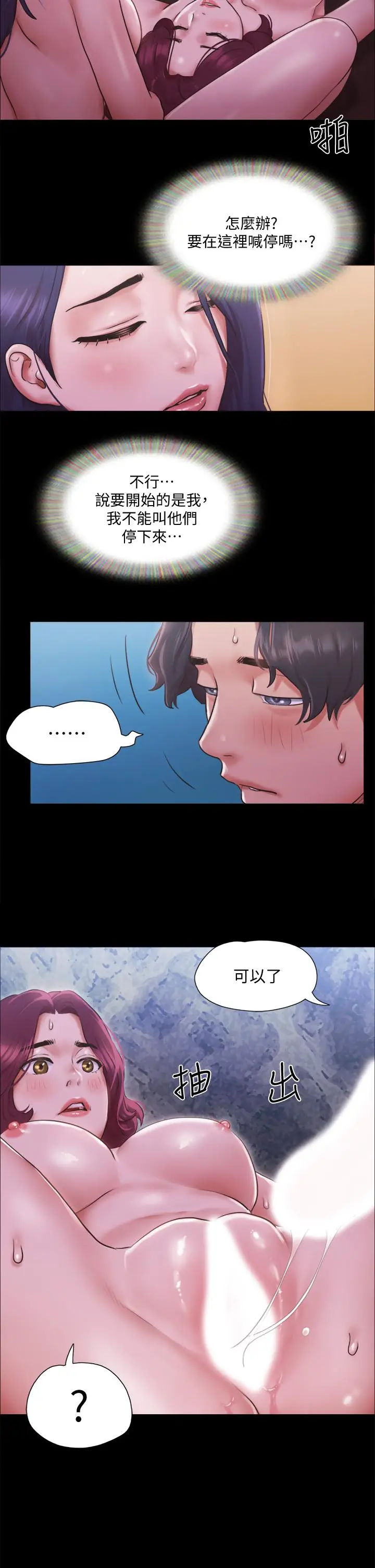 漫画《协议换爱》第102话第2张图