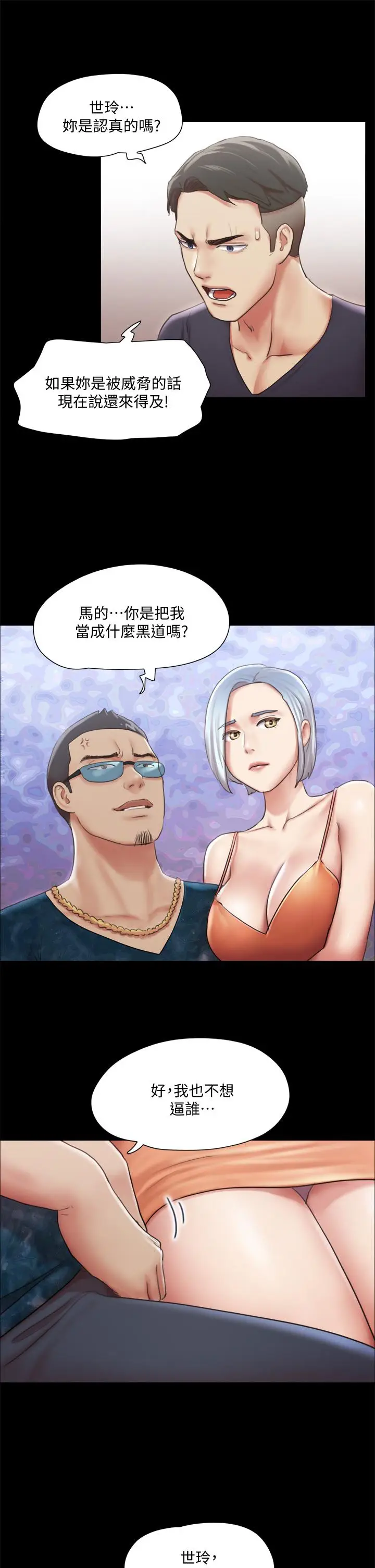漫画《协议换爱》第102话第21张图