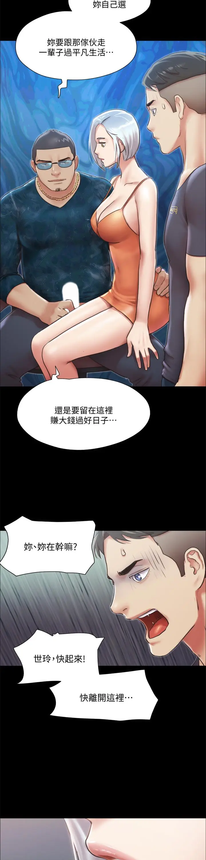 漫画《协议换爱》第102话第22张图