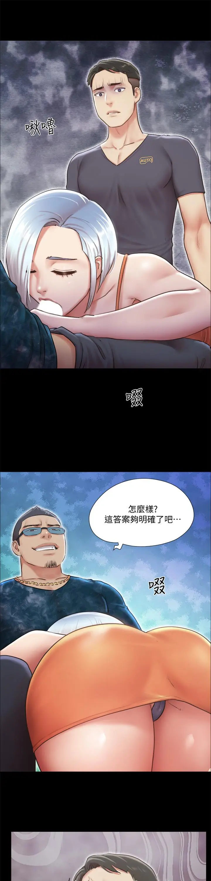 漫画《协议换爱》第102话第24张图