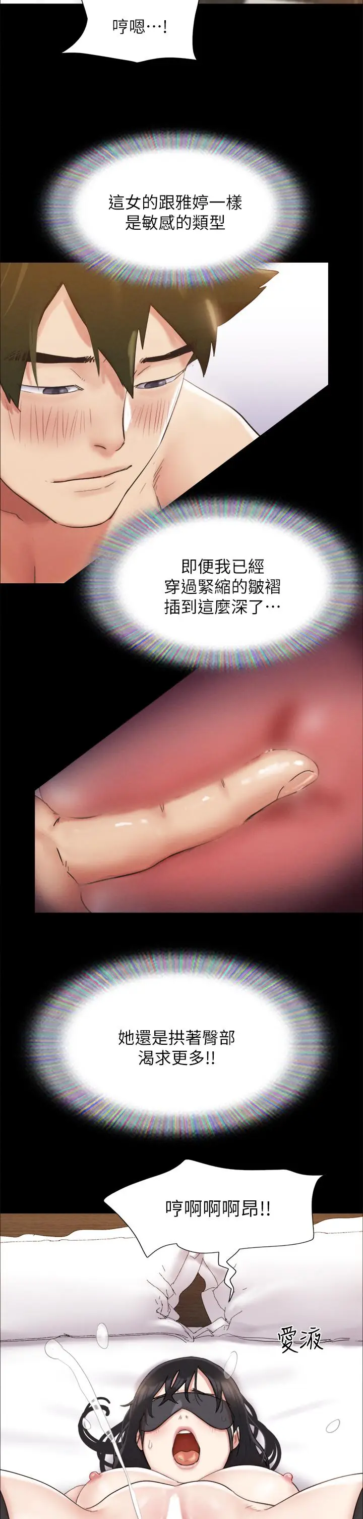 漫画《协议换爱》第152话第11张图