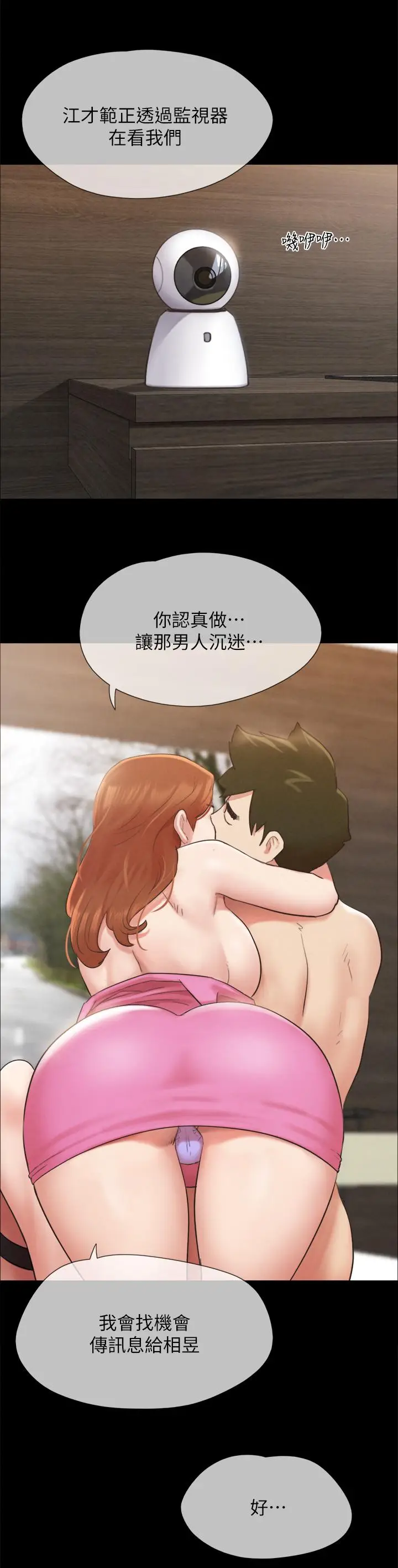 漫画《协议换爱》第152话第13张图
