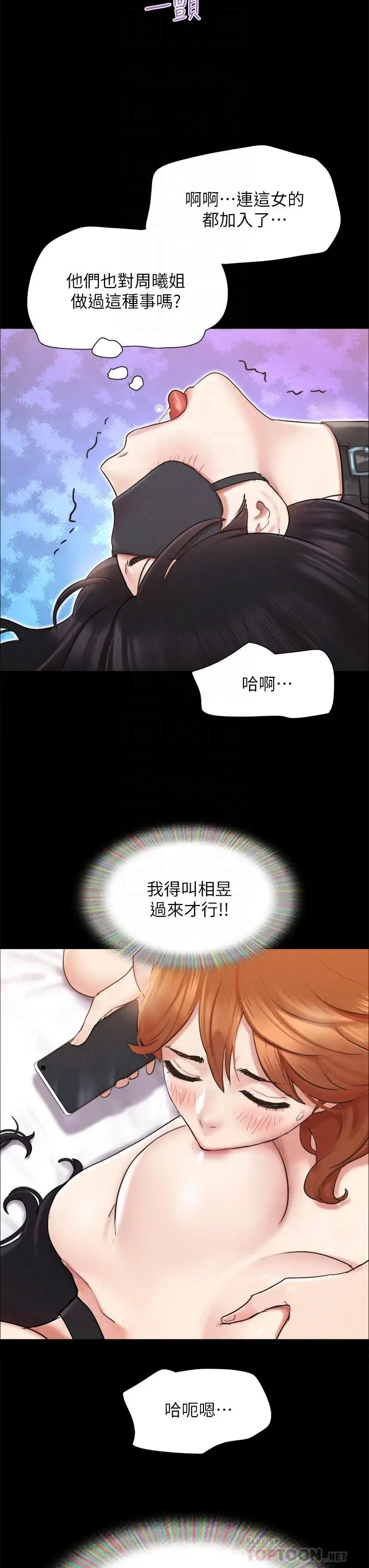 漫画《协议换爱》第152话第16张图