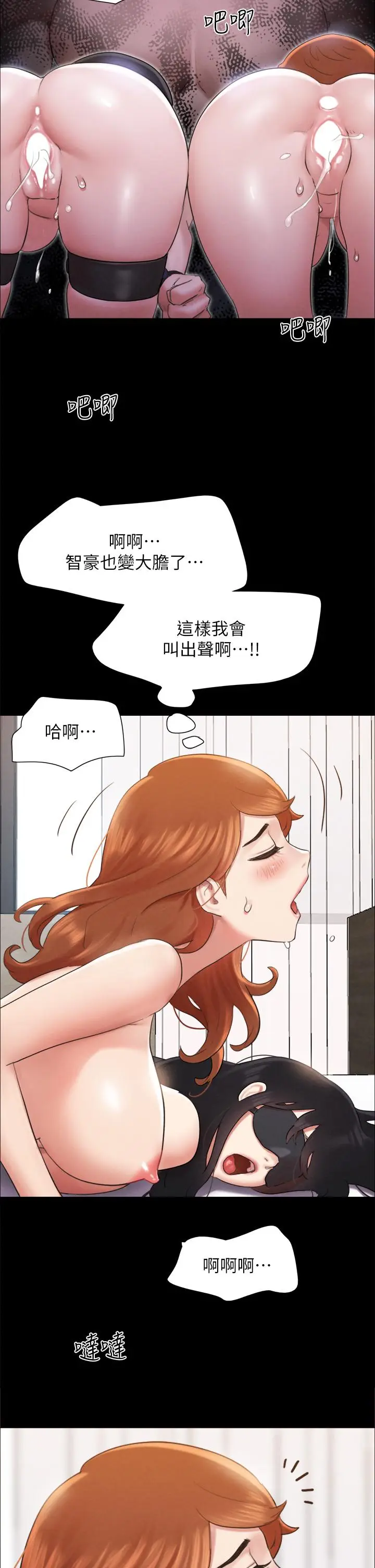 漫画《协议换爱》第152话第29张图