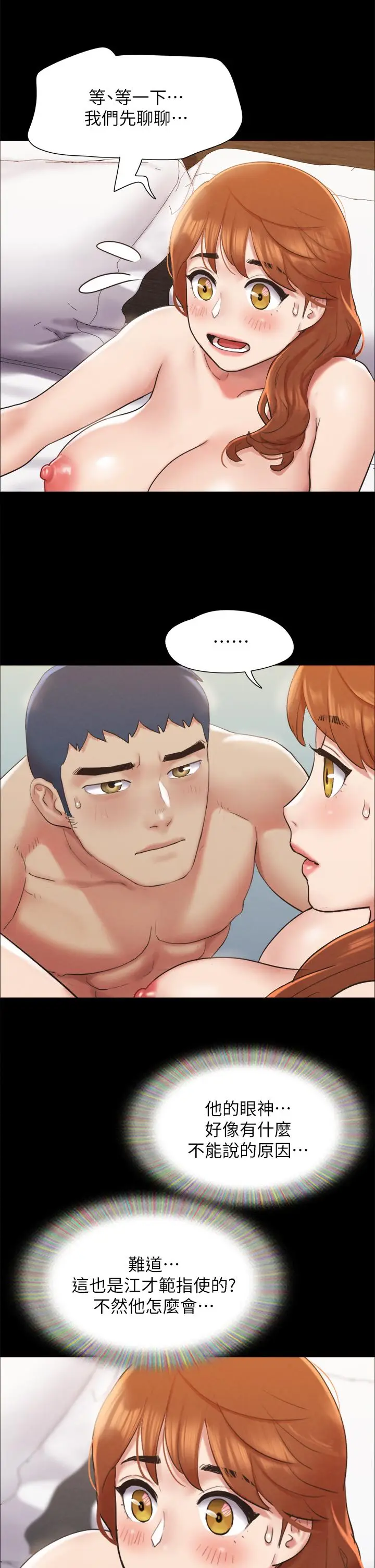 漫画《协议换爱》第152话第36张图