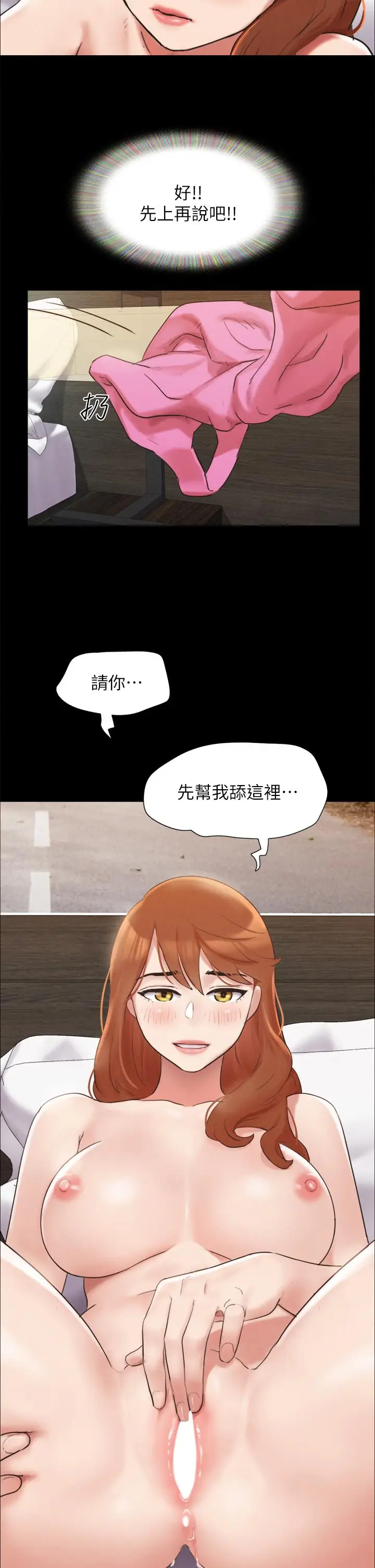 漫画《协议换爱》第152话第37张图
