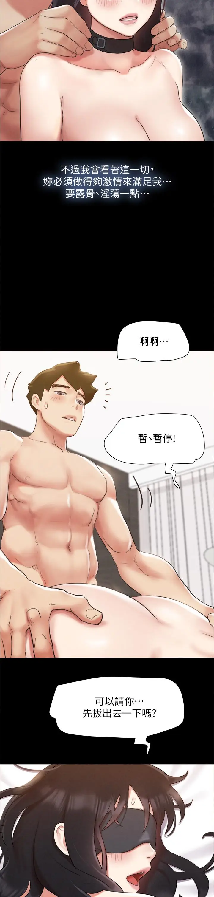 漫画《协议换爱》第152话第42张图