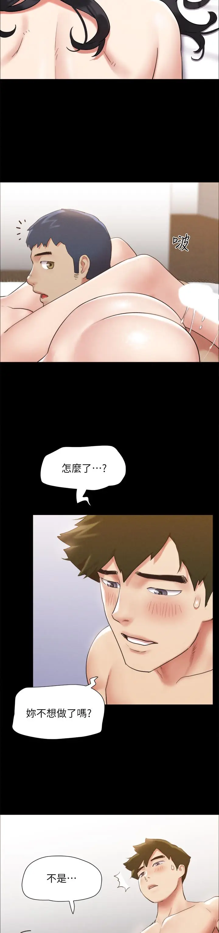 漫画《协议换爱》第152话第43张图