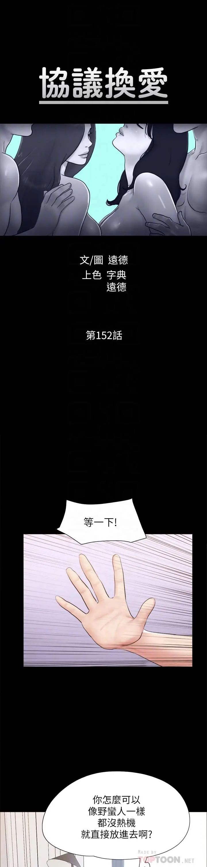 漫画《协议换爱》第152话第6张图