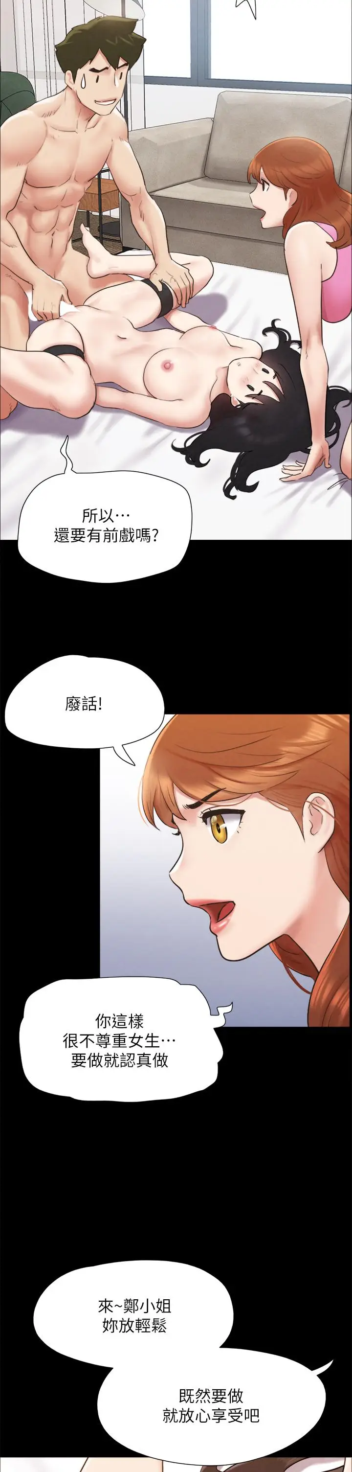 漫画《协议换爱》第152话第7张图