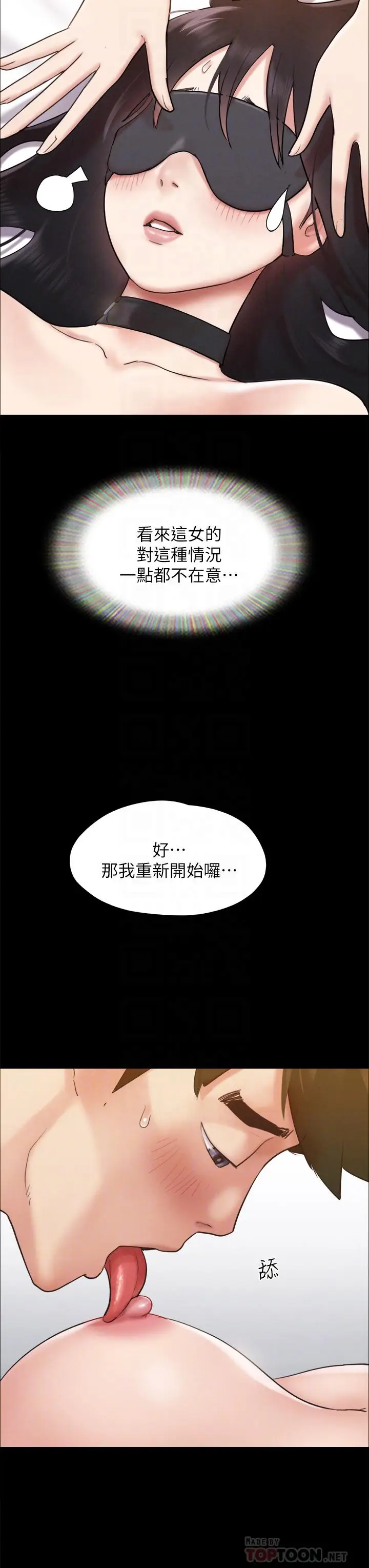 漫画《协议换爱》第152话第8张图
