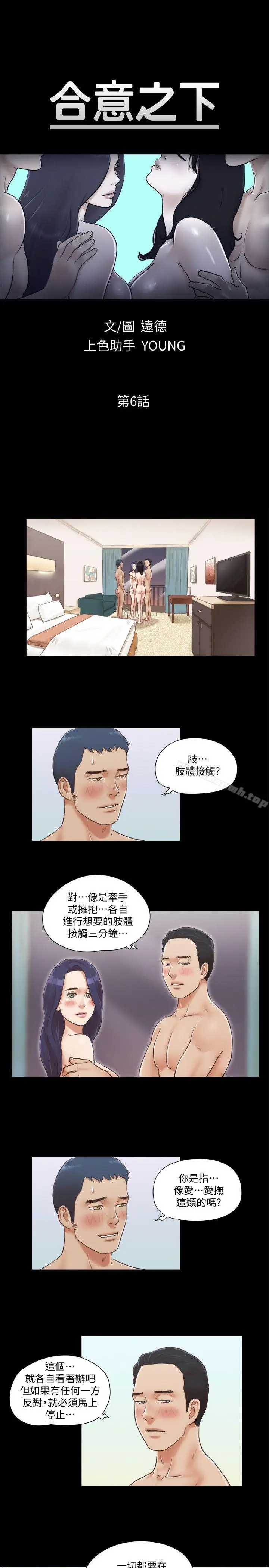 漫画《协议换爱》第6话第3张图