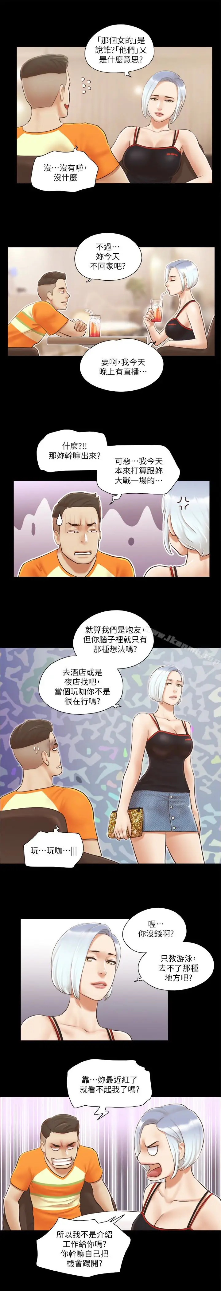 漫画《协议换爱》第15话第17张图