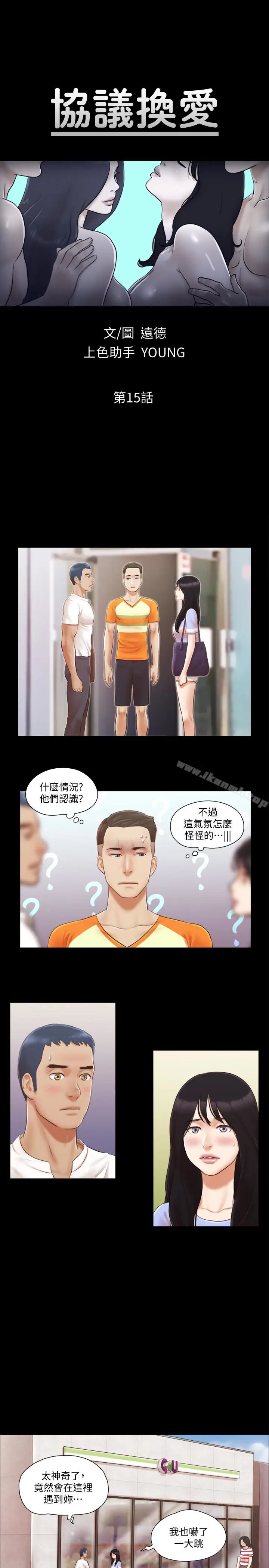 漫画《协议换爱》第15话第3张图
