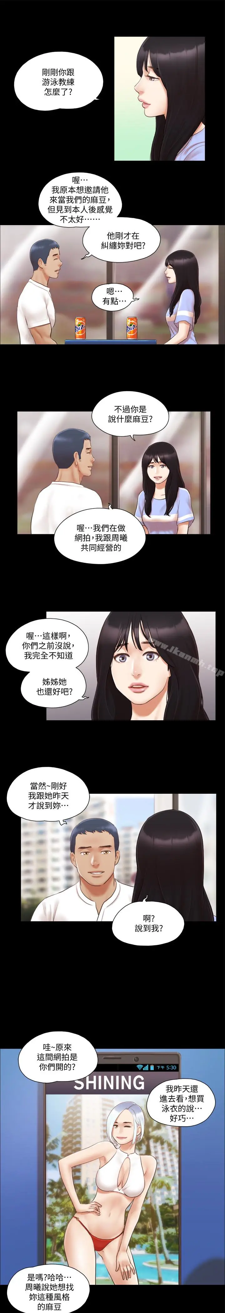 漫画《协议换爱》第15话第5张图