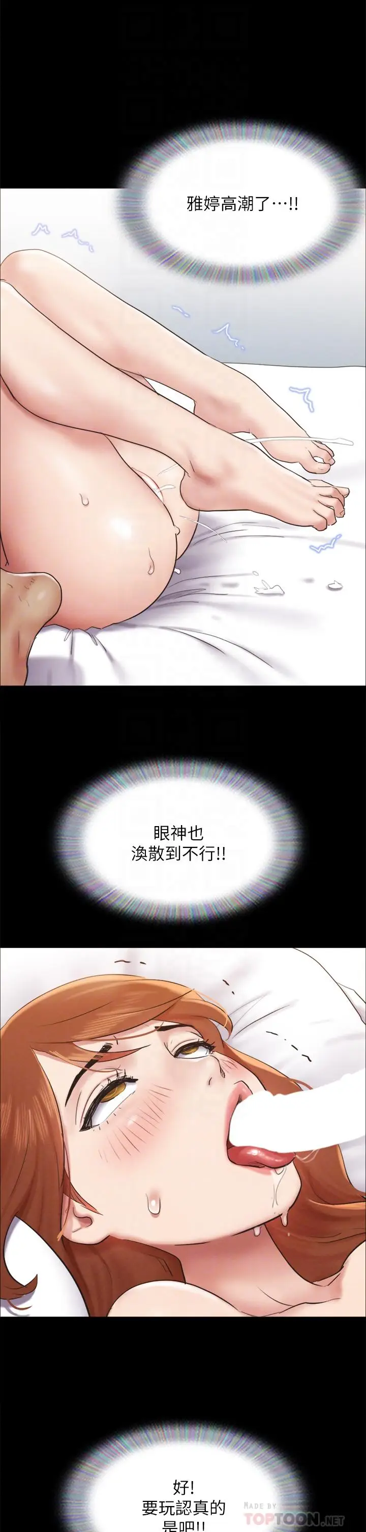 漫画《协议换爱》第153话第14张图