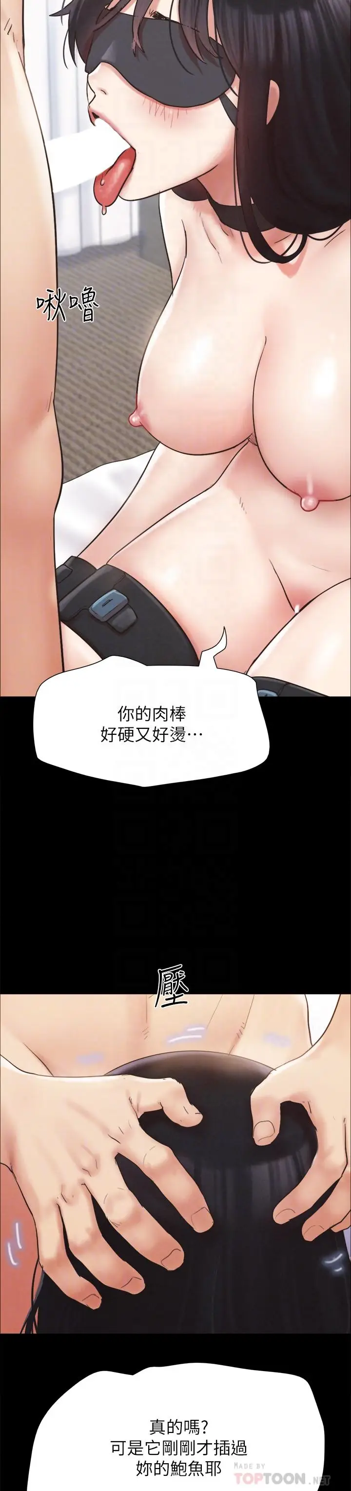 漫画《协议换爱》第153话第16张图
