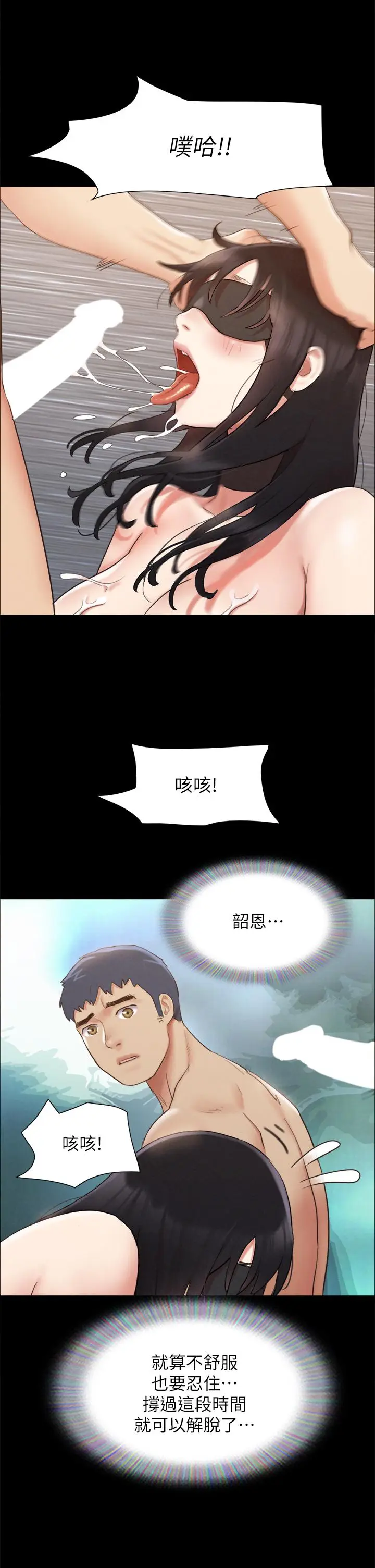 漫画《协议换爱》第153话第19张图