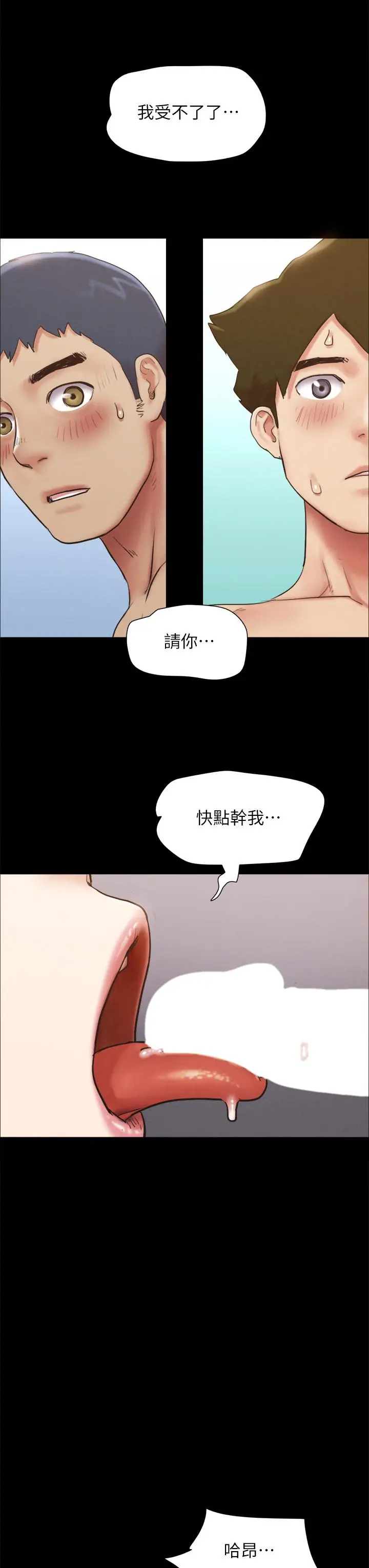 漫画《协议换爱》第153话第21张图