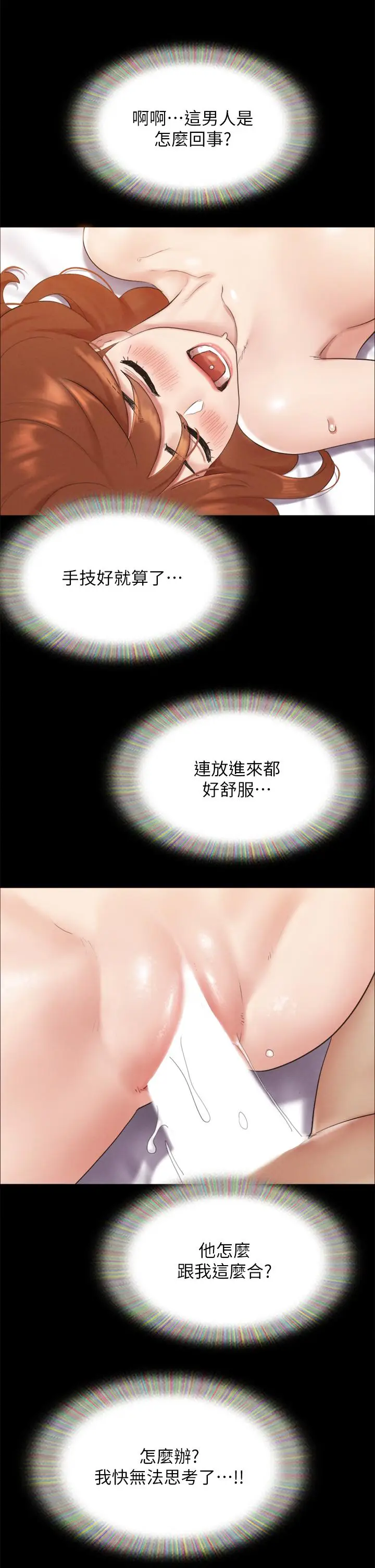 漫画《协议换爱》第153话第24张图
