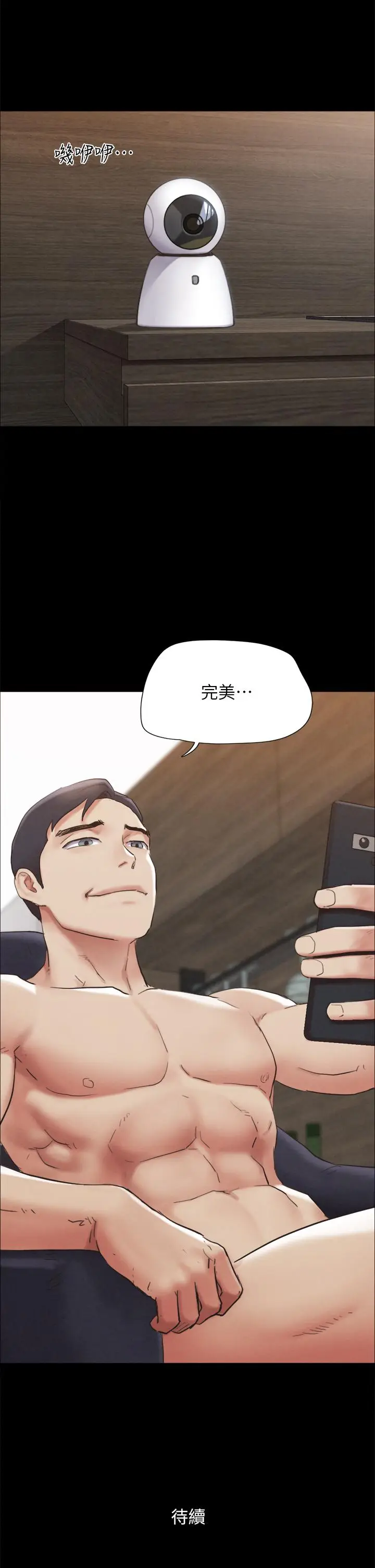 漫画《协议换爱》第153话第47张图
