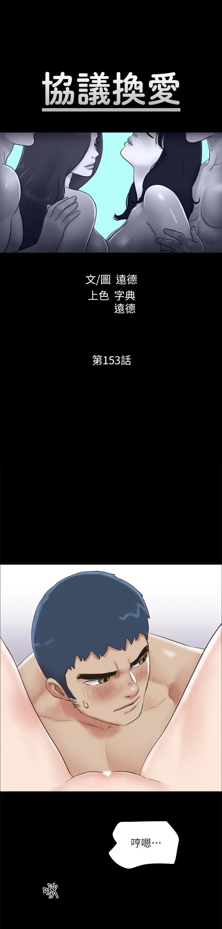 漫画《协议换爱》第153话第5张图