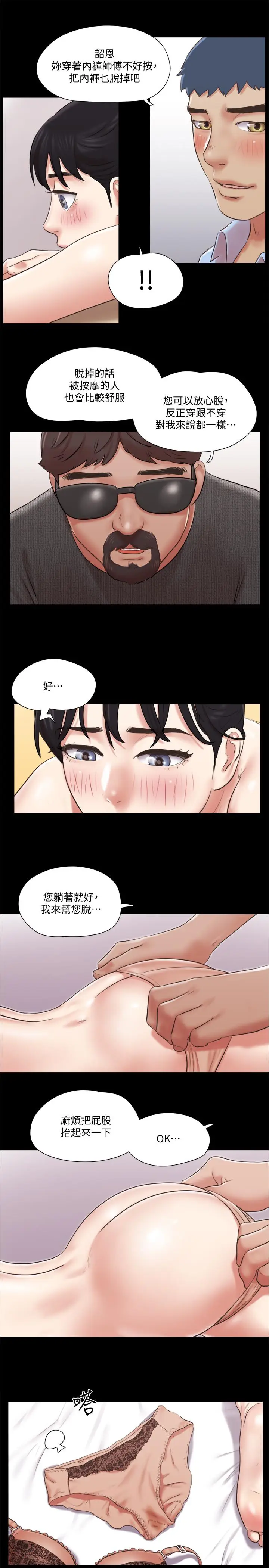 漫画《协议换爱》第81话第11张图