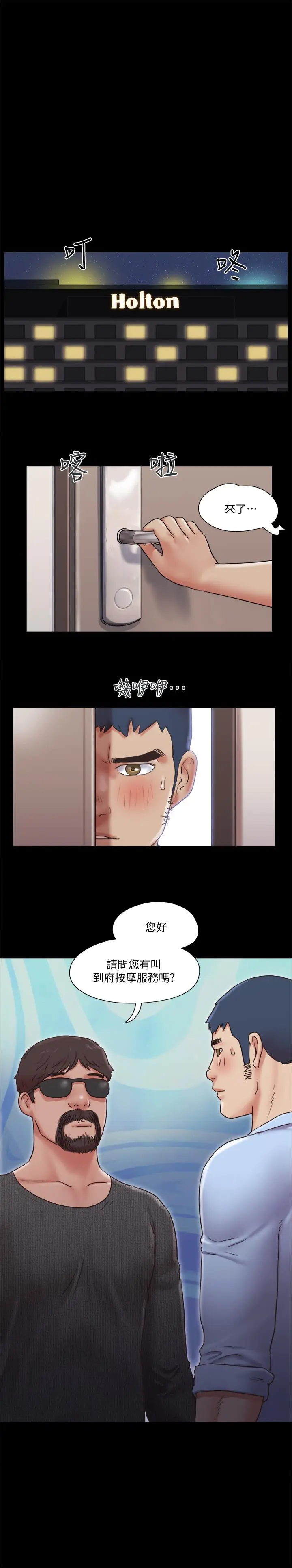 漫画《协议换爱》第81话第2张图