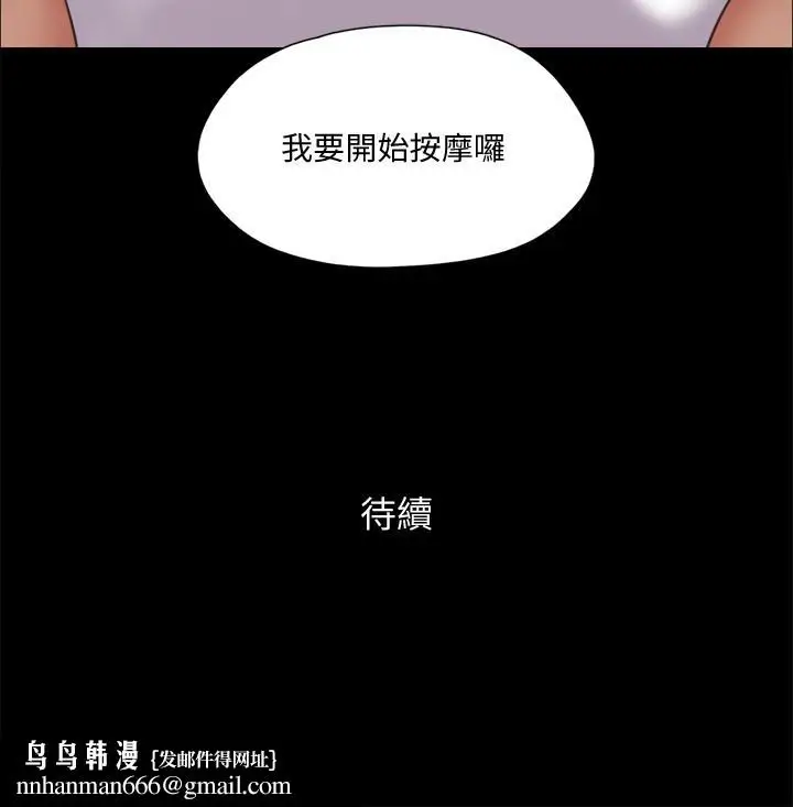 漫画《协议换爱》第81话第26张图