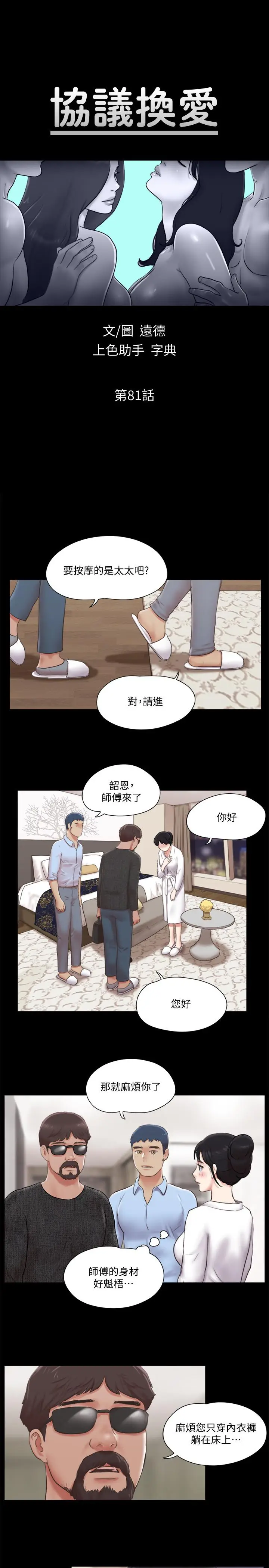 漫画《协议换爱》第81话第3张图