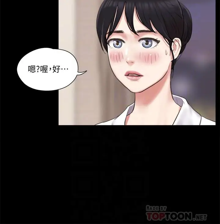 漫画《协议换爱》第81话第4张图