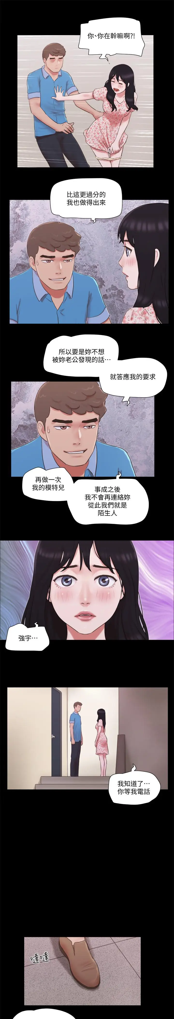 漫画《协议换爱》第65话第11张图