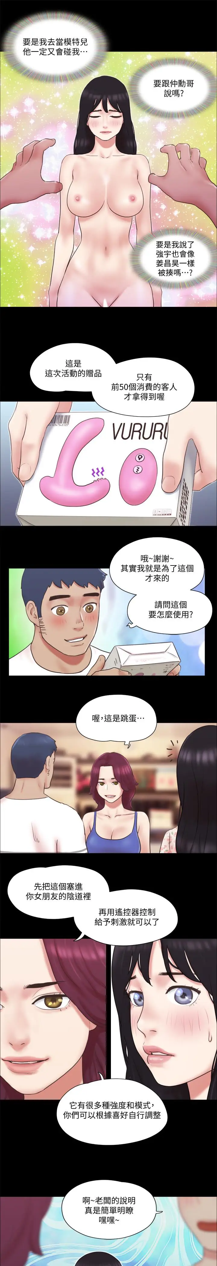 漫画《协议换爱》第65话第15张图