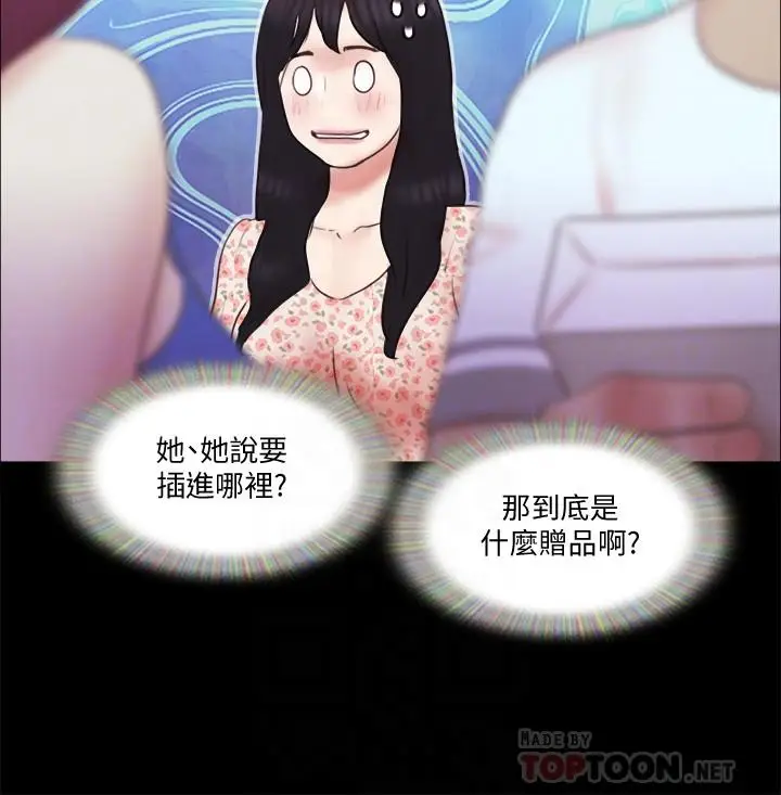 漫画《协议换爱》第65话第16张图