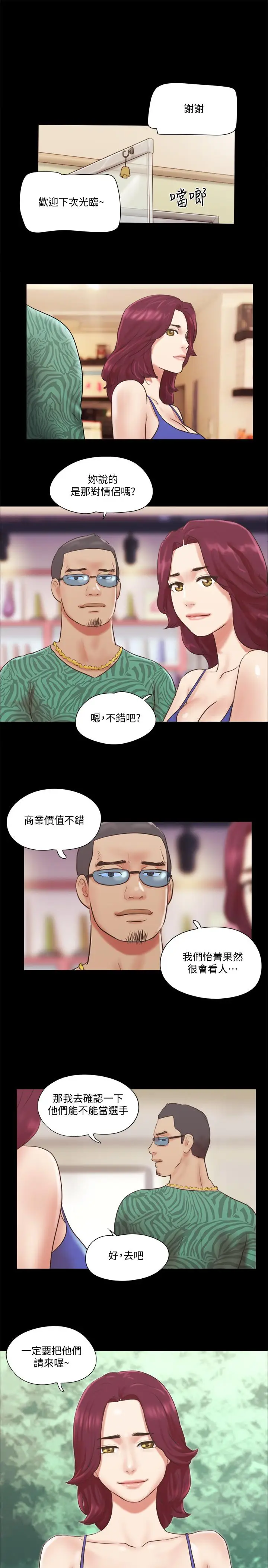漫画《协议换爱》第65话第17张图