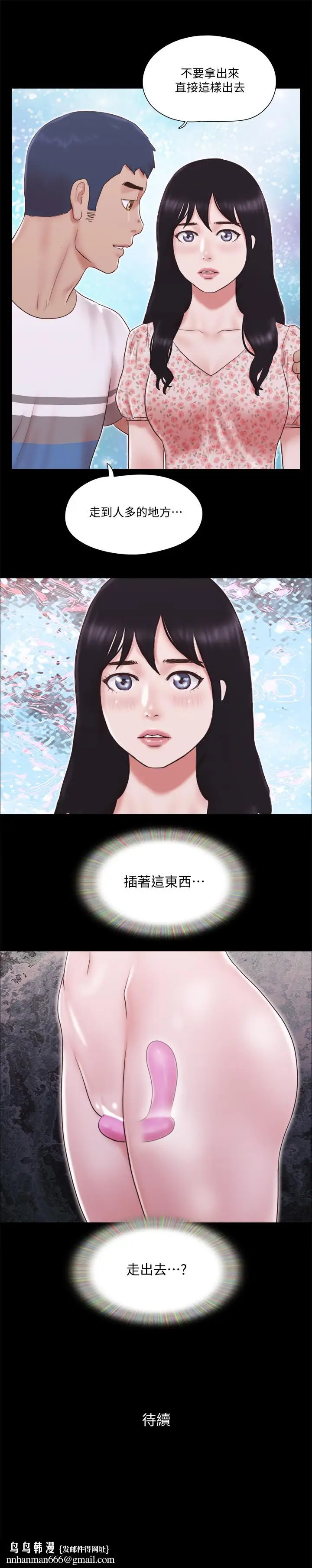 漫画《协议换爱》第65话第25张图