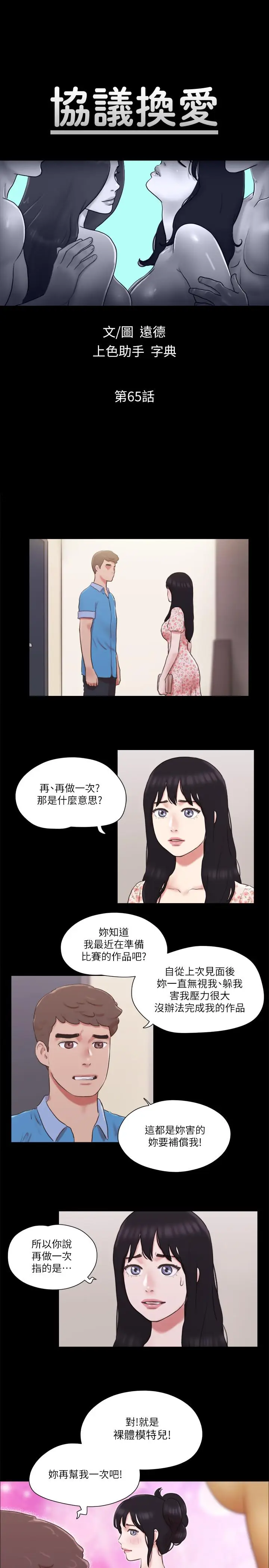 漫画《协议换爱》第65话第3张图