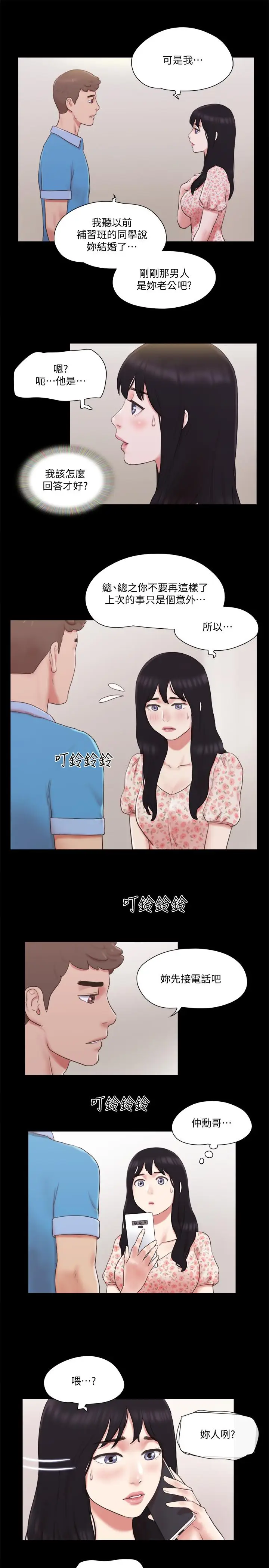 漫画《协议换爱》第65话第5张图