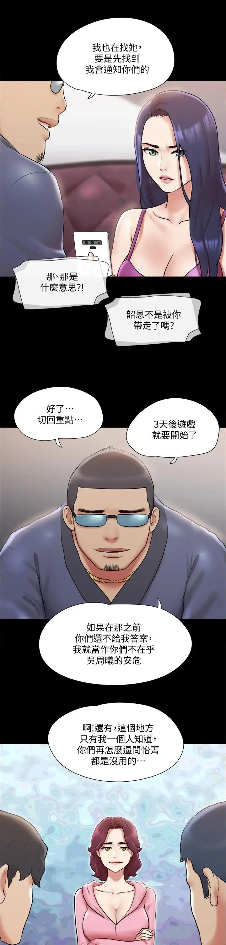 漫画《协议换爱》第111话第11张图