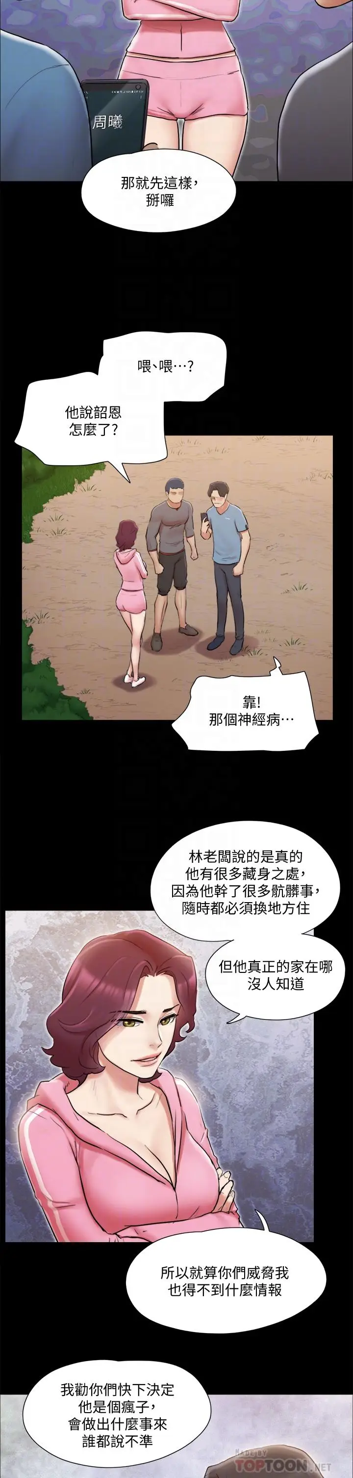 漫画《协议换爱》第111话第12张图